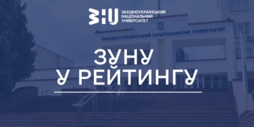 ФКЕПІТ ЗУНУ увійшов у топ-2 коледжів України за вступниками