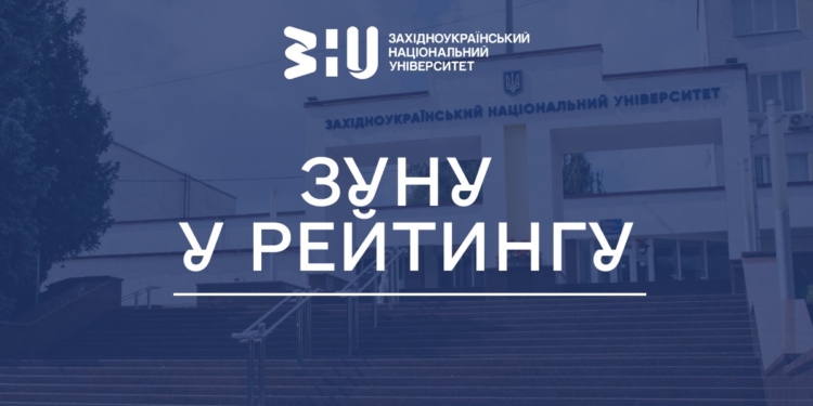 ФКЕПІТ ЗУНУ увійшов у топ-2 коледжів України за вступниками