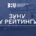 ФКЕПІТ ЗУНУ увійшов у топ-2 коледжів України за вступниками