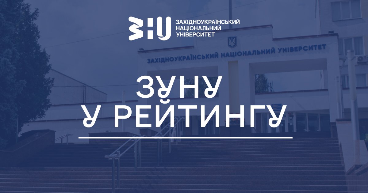 ФКЕПІТ ЗУНУ увійшов у топ-2 коледжів України за вступниками