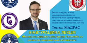 Інавгураційні лекції: новий стандарт для вишів України