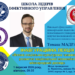 Інавгураційні лекції: новий стандарт для вишів України