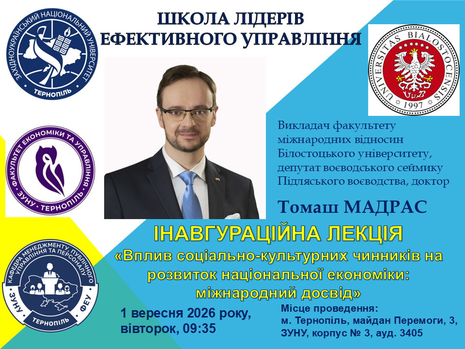 Інавгураційні лекції: новий стандарт для вишів України