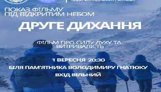 Кіновечір під відкритим небом у ТНПУ: «Друге дихання»