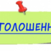 Конкурс на посаду директора дитсадка №10 у Тернополі