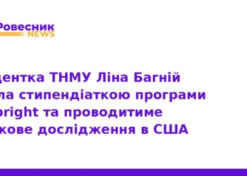 Ліна Багній здобула стипендію Fulbright для досліджень у США