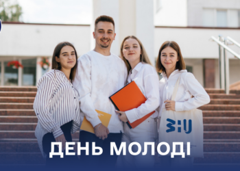 Міжнародний день молоді: свято енергії та нових можливостей