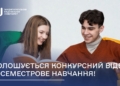 Навчання в Університеті Норд: конкурс для студентів ЗУНУ