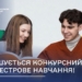 Навчання в Університеті Норд: конкурс для студентів ЗУНУ