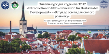 Онлайн-курс зі сталого розвитку для студентів ЗУНУ