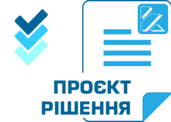 Освітня стратегія громади: ключові рішення для шкіл та садків