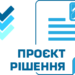 Освітня стратегія громади: ключові рішення для шкіл та садків