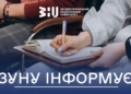Підвищення кваліфікації держслужбовців у ЗУНУ: старт 2026