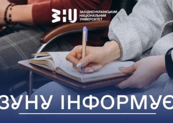 Підвищення кваліфікації держслужбовців у ЗУНУ: старт 2026