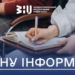 Підвищення кваліфікації держслужбовців у ЗУНУ: старт 2026