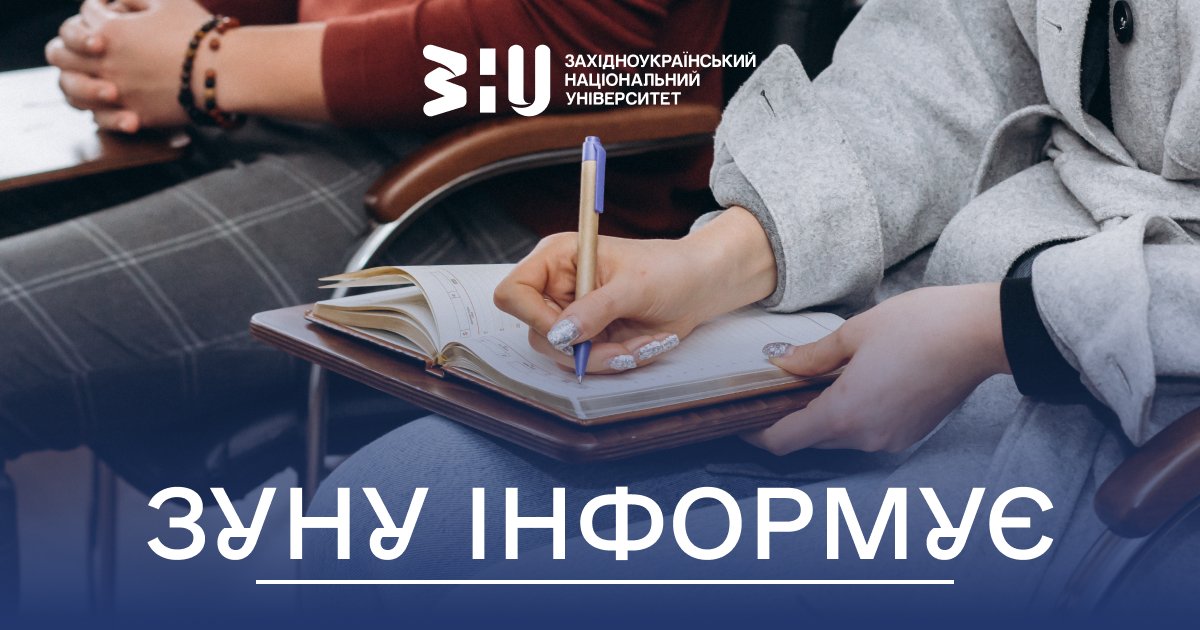 Підвищення кваліфікації держслужбовців у ЗУНУ: старт 2026