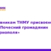 Почесні громадяни Тернополя: відзнаки для представників ТНМУ