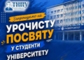 Посвята у студенти ТНПУ 2026: дата та деталі свята