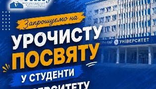 Посвята у студенти ТНПУ 2026: дата та деталі свята