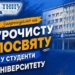 Посвята у студенти ТНПУ 2026: дата та деталі свята