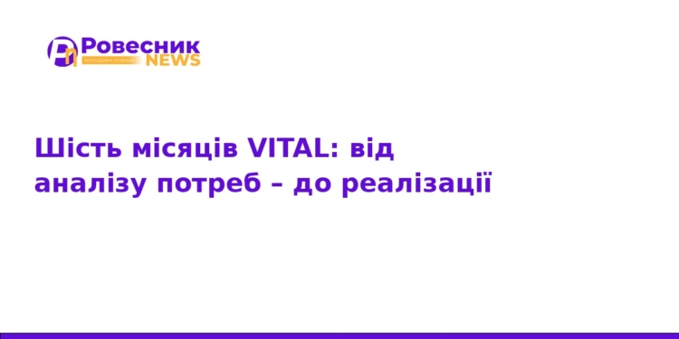 Проєкт VITAL: пів року трансформації вищої освіти