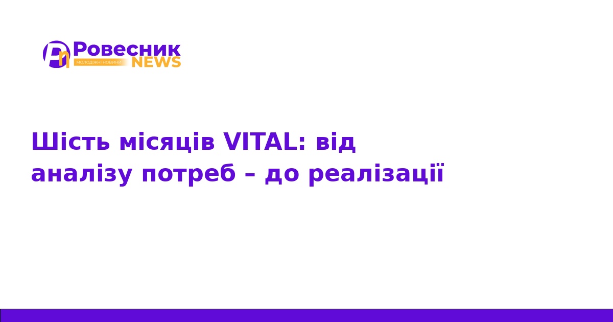 Проєкт VITAL: пів року трансформації вищої освіти