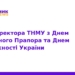 Ректор ТНМУ привітав з Днем Незалежності України