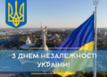 Ректор ТНТУ привітав українців з Днем Незалежності