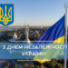Ректор ТНТУ привітав українців з Днем Незалежності