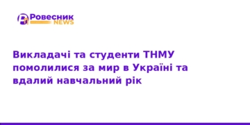 Спільнота ТНМУ помолилася за мир та успішне навчання