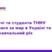 Спільнота ТНМУ помолилася за мир та успішне навчання