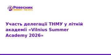 Студенти ТНМУ на Vilnius Summer Academy 2026
