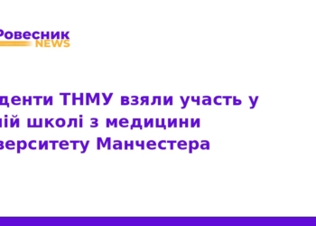 Студенти ТНМУ пройшли навчання в Університеті Манчестера