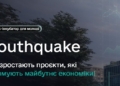 Студенти ЗУНУ можуть взяти участь у програмі Youthquake