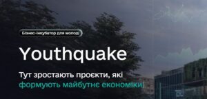 Студенти ЗУНУ можуть взяти участь у програмі Youthquake