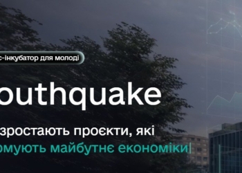 Студенти ЗУНУ можуть взяти участь у програмі Youthquake