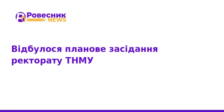 ТНМУ готується до нового навчального року: підсумки ректорату