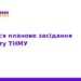 ТНМУ готується до нового навчального року: підсумки ректорату