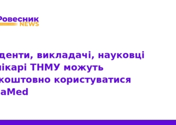 ТНМУ надає безкоштовний доступ до платформи DynaMed
