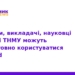 ТНМУ надає безкоштовний доступ до платформи DynaMed