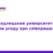 ТНМУ та Сєдлецький університет: нова угода про співпрацю