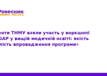 ТНМУ впроваджує програму mhGAP у медичну освіту