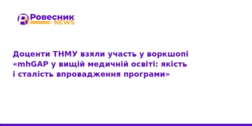 ТНМУ впроваджує програму mhGAP у медичну освіту