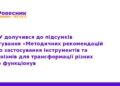 ТНМУ впроваджує стандарти доброчесності в освіті