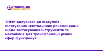 ТНМУ впроваджує стандарти доброчесності в освіті