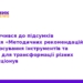ТНМУ впроваджує стандарти доброчесності в освіті