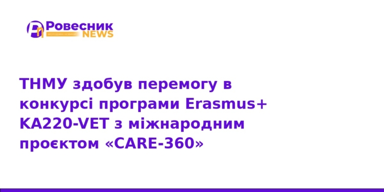 ТНМУ виграв грант Erasmus+ на проєкт CARE-360