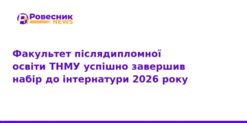 ТНМУ завершив набір інтернів на 2026 рік: підсумки