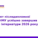 ТНМУ завершив набір інтернів на 2026 рік: підсумки