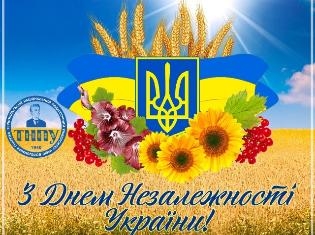 ТНПУ святкує 35-річчя незалежності України
